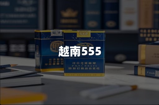 越南555